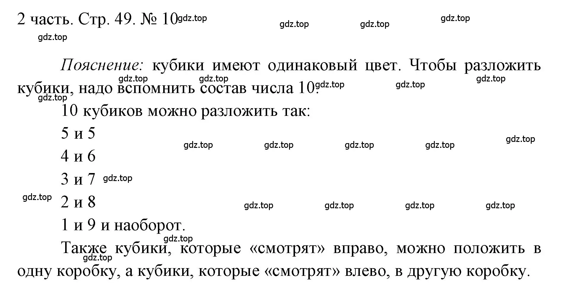 Решение номер 10 (страница 49) гдз по математике 1 класс Моро, Волкова, учебник 2 часть