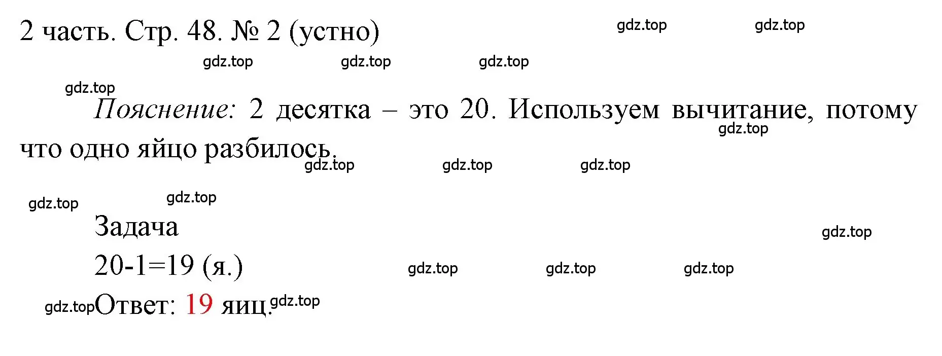 Решение номер 2 (страница 48) гдз по математике 1 класс Моро, Волкова, учебник 2 часть