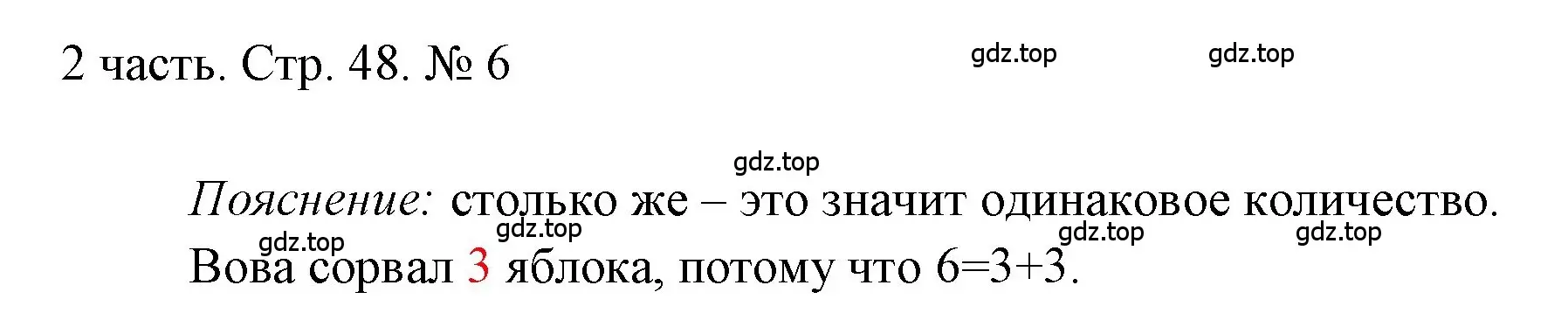 Решение номер 6 (страница 48) гдз по математике 1 класс Моро, Волкова, учебник 2 часть