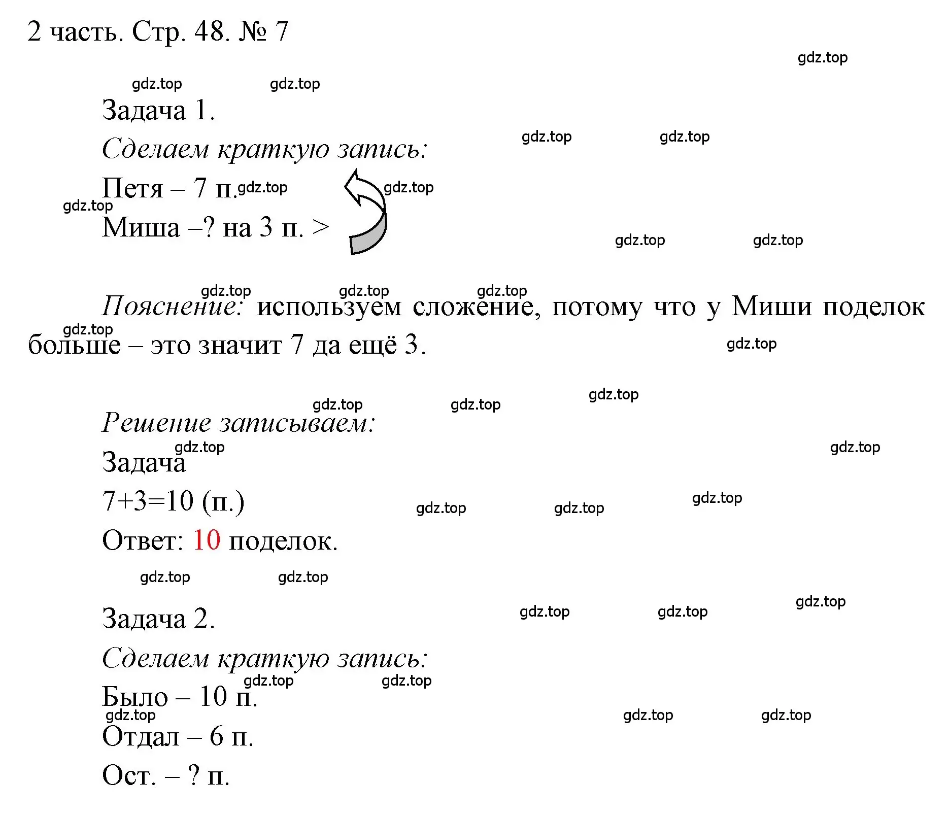 Решение номер 7 (страница 48) гдз по математике 1 класс Моро, Волкова, учебник 2 часть