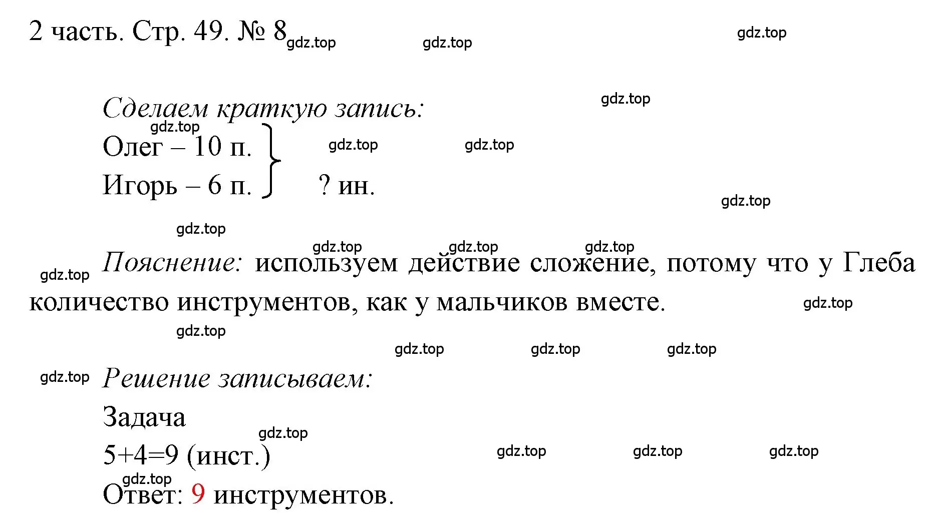 Решение номер 8 (страница 49) гдз по математике 1 класс Моро, Волкова, учебник 2 часть