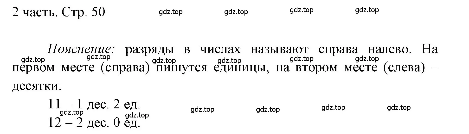 Решение номер 1 (страница 50) гдз по математике 1 класс Моро, Волкова, учебник 2 часть