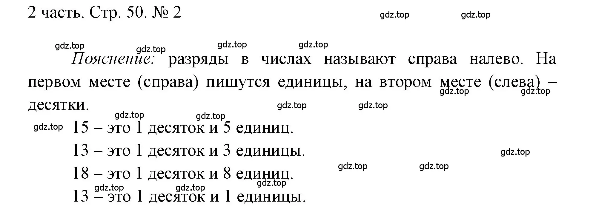 Решение номер 2 (страница 50) гдз по математике 1 класс Моро, Волкова, учебник 2 часть