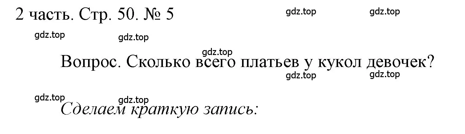 Решение номер 5 (страница 50) гдз по математике 1 класс Моро, Волкова, учебник 2 часть