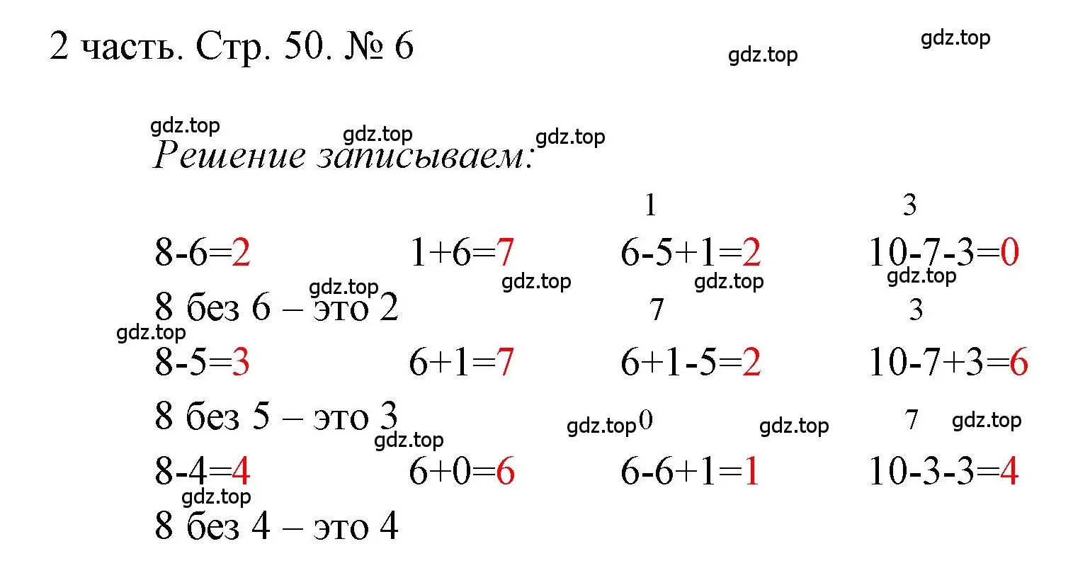 Решение номер 6 (страница 50) гдз по математике 1 класс Моро, Волкова, учебник 2 часть