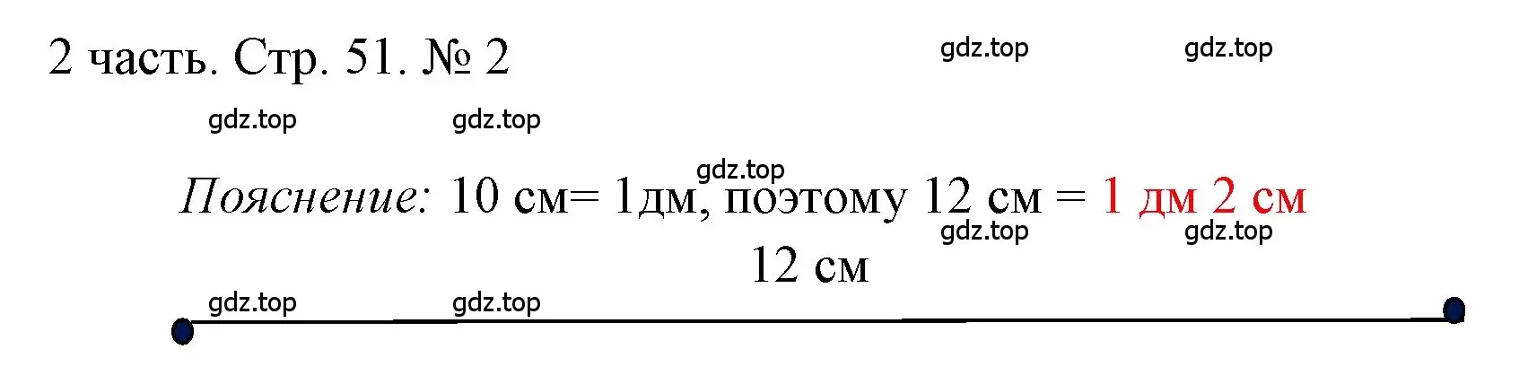 Решение номер 2 (страница 51) гдз по математике 1 класс Моро, Волкова, учебник 2 часть