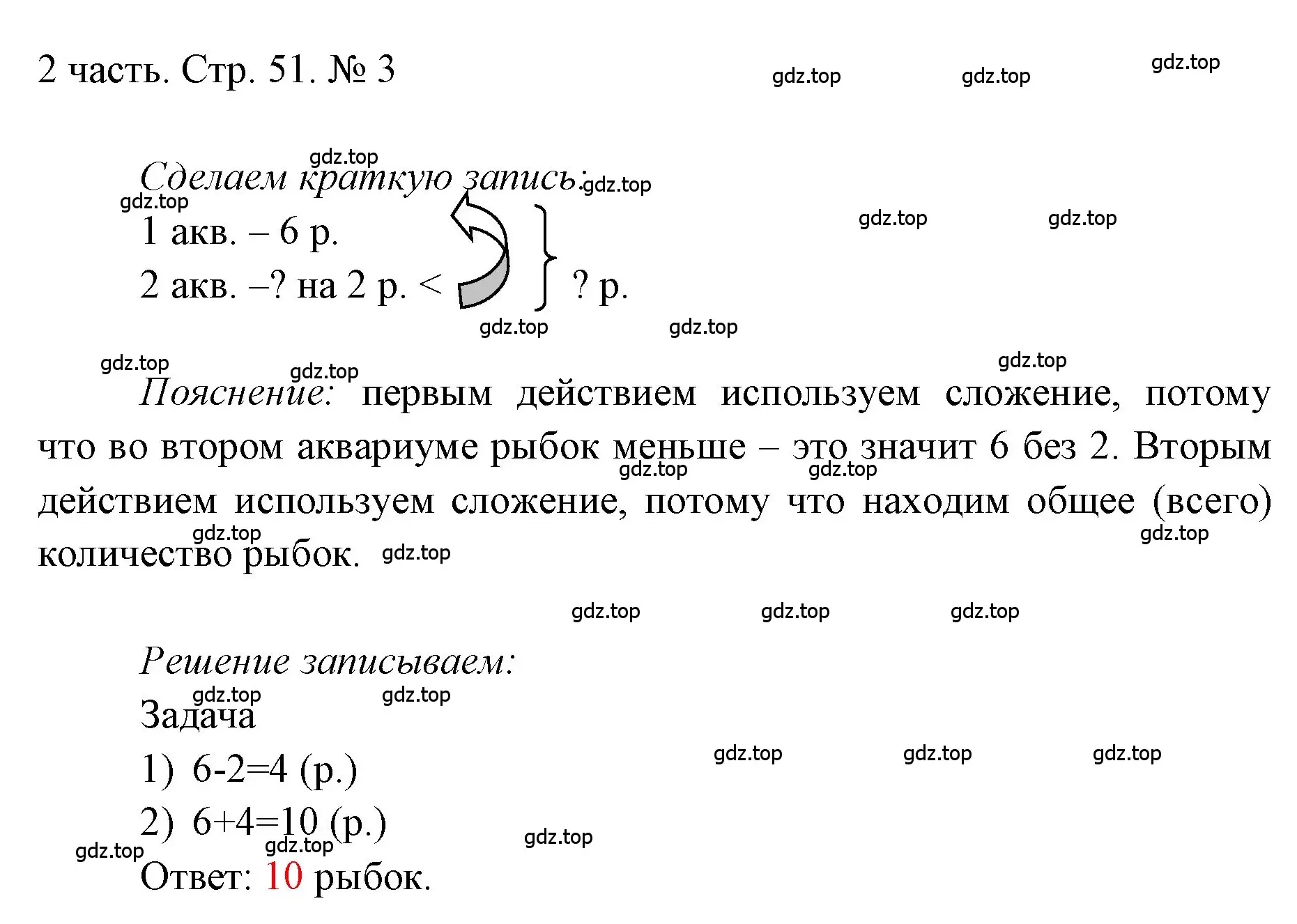 Решение номер 3 (страница 51) гдз по математике 1 класс Моро, Волкова, учебник 2 часть