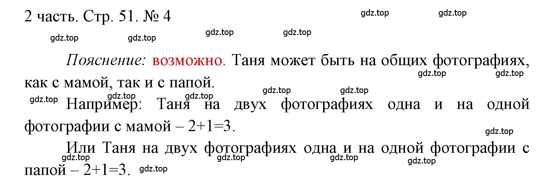 Решение номер 4 (страница 51) гдз по математике 1 класс Моро, Волкова, учебник 2 часть