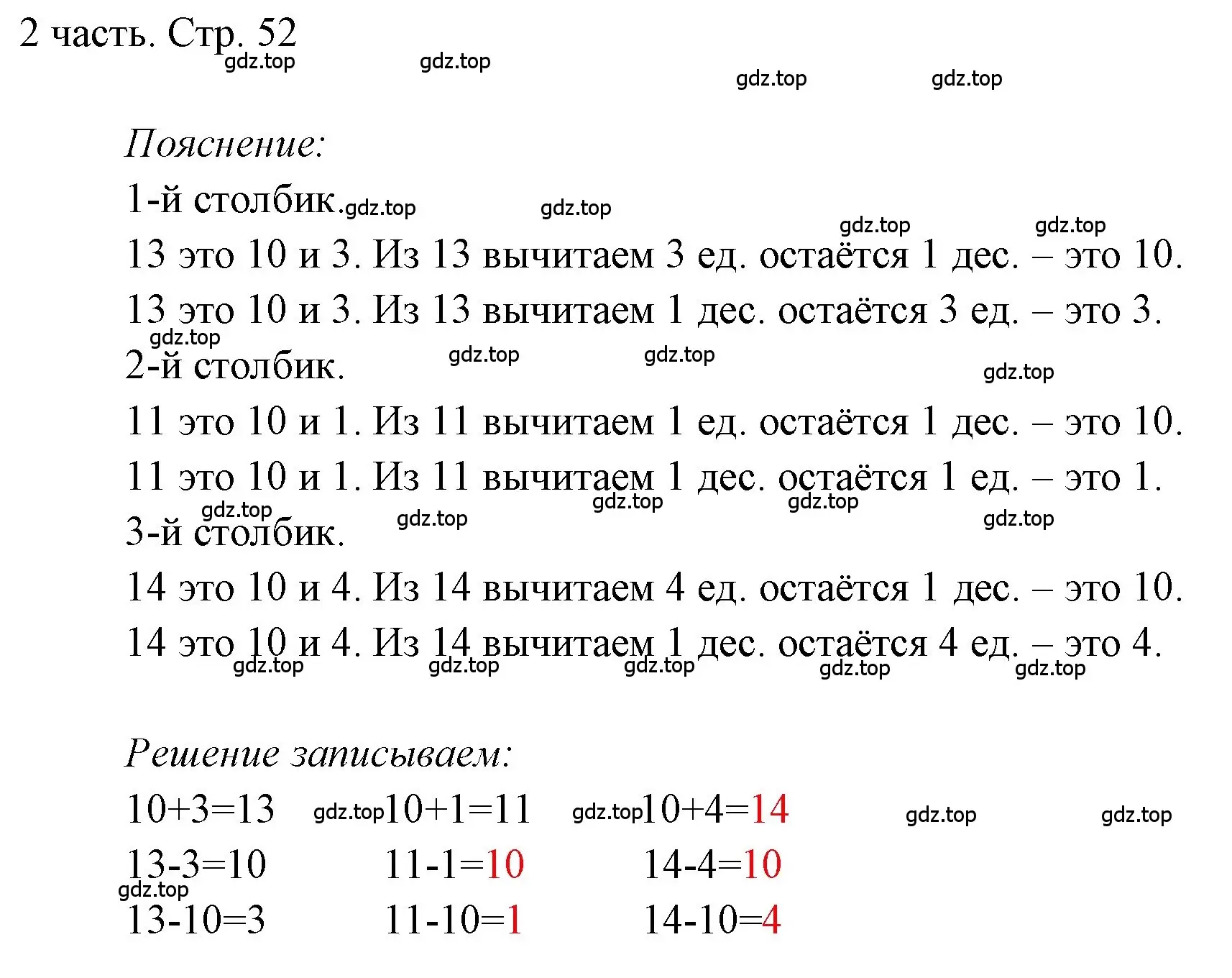 Решение номер 1 (страница 52) гдз по математике 1 класс Моро, Волкова, учебник 2 часть