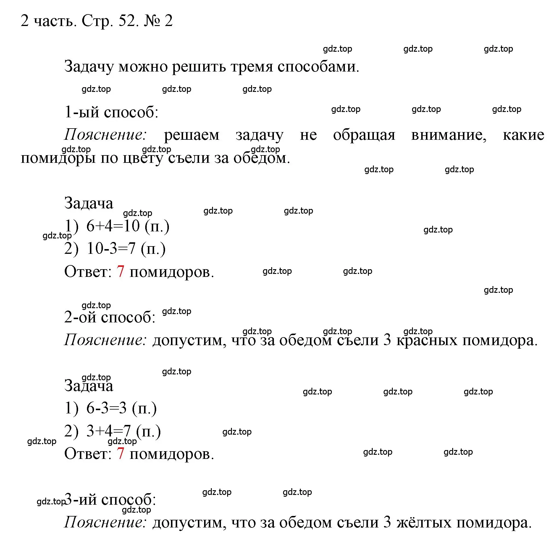 Решение номер 2 (страница 52) гдз по математике 1 класс Моро, Волкова, учебник 2 часть