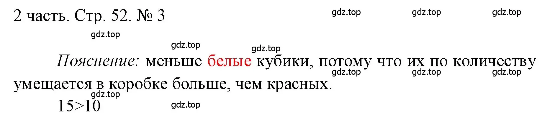 Решение номер 3 (страница 52) гдз по математике 1 класс Моро, Волкова, учебник 2 часть