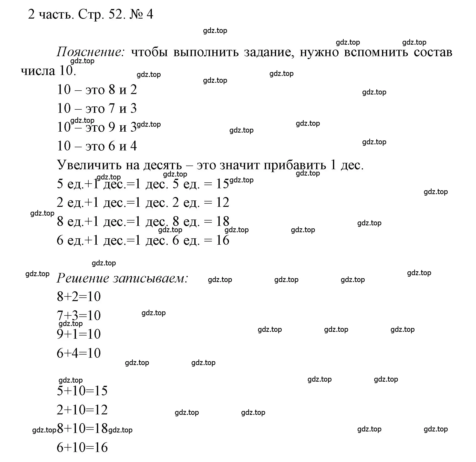 Решение номер 4 (страница 52) гдз по математике 1 класс Моро, Волкова, учебник 2 часть