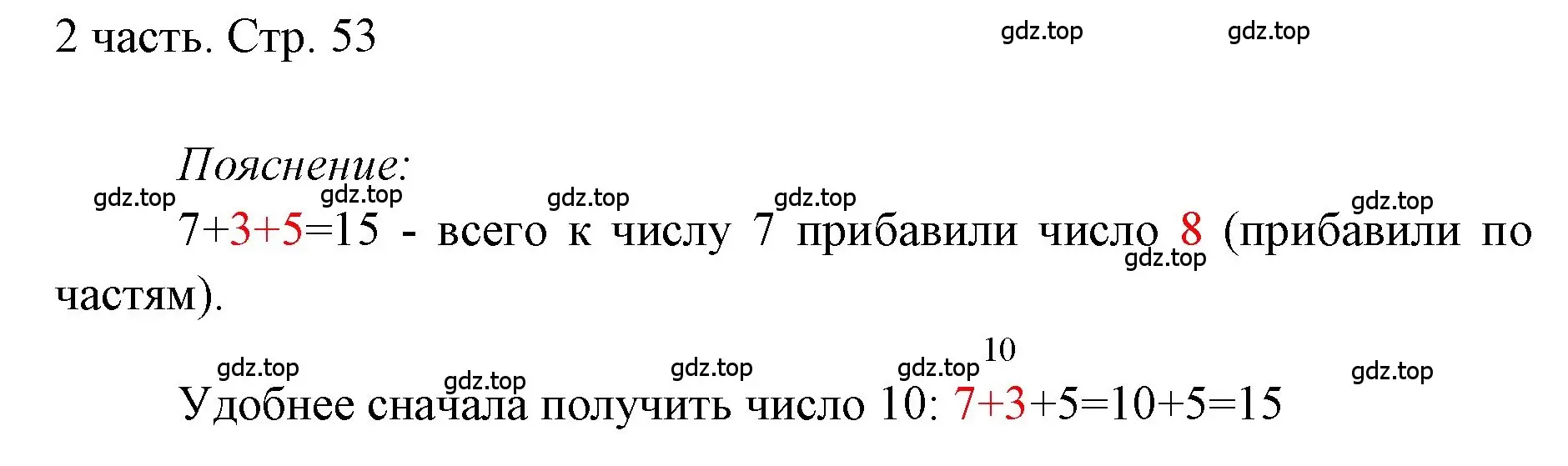 Решение номер 1 (страница 53) гдз по математике 1 класс Моро, Волкова, учебник 2 часть