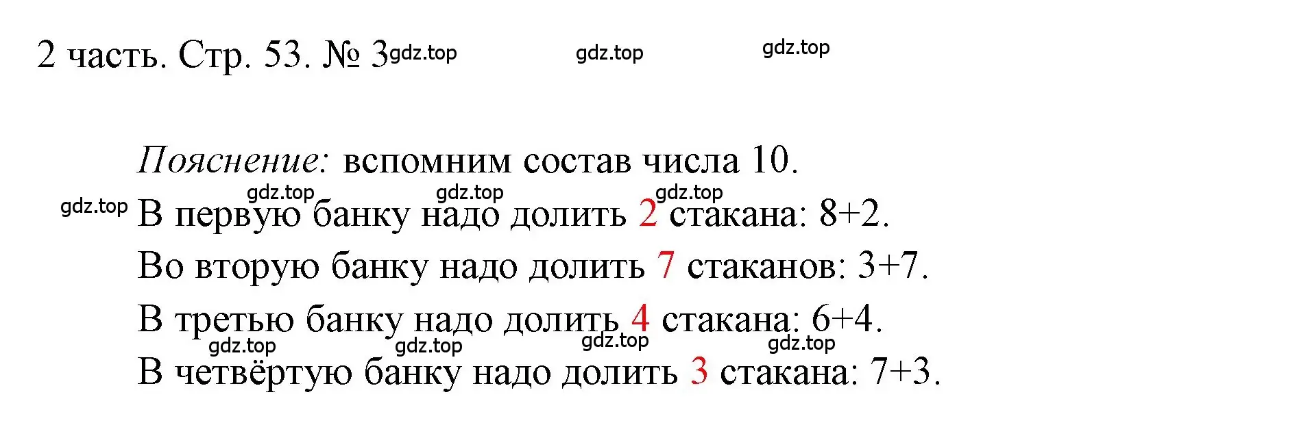 Решение номер 3 (страница 53) гдз по математике 1 класс Моро, Волкова, учебник 2 часть