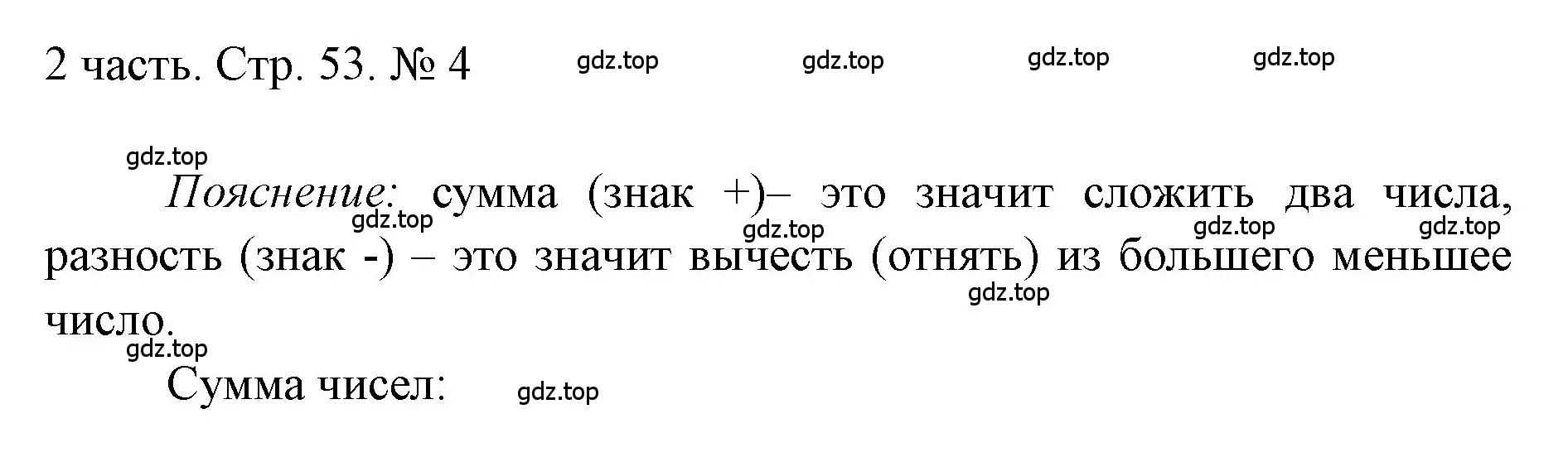 Решение номер 4 (страница 53) гдз по математике 1 класс Моро, Волкова, учебник 2 часть