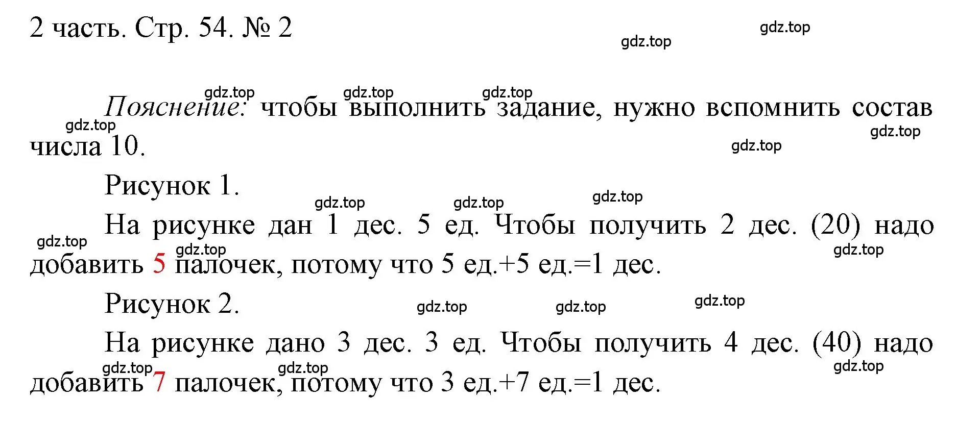 Решение номер 2 (страница 54) гдз по математике 1 класс Моро, Волкова, учебник 2 часть