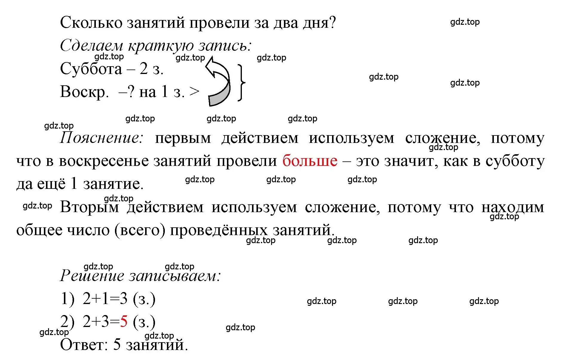 Решение номер 4 (страница 54) гдз по математике 1 класс Моро, Волкова, учебник 2 часть