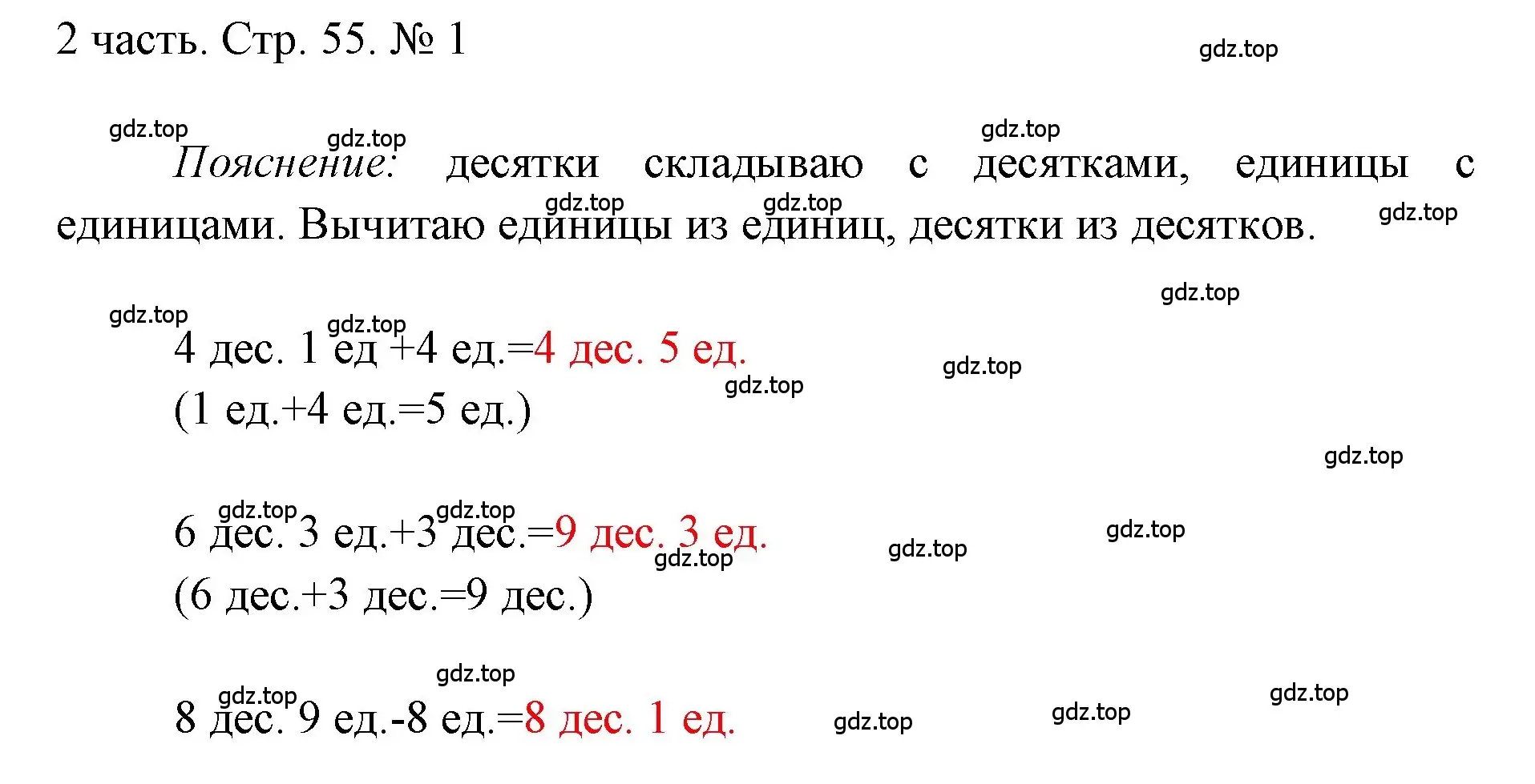 Решение номер 1 (страница 55) гдз по математике 1 класс Моро, Волкова, учебник 2 часть