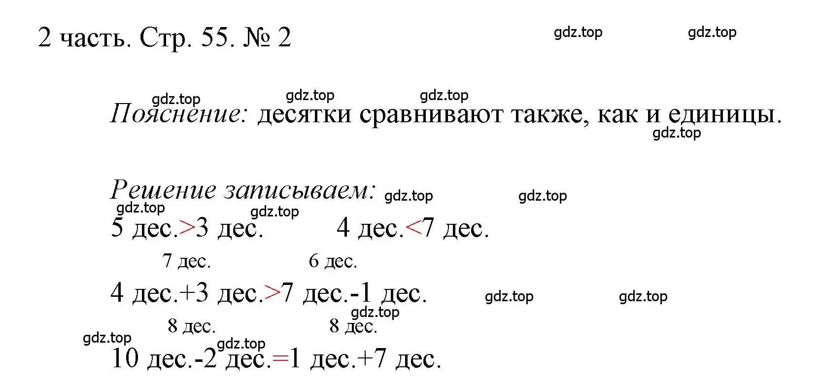 Решение номер 2 (страница 55) гдз по математике 1 класс Моро, Волкова, учебник 2 часть