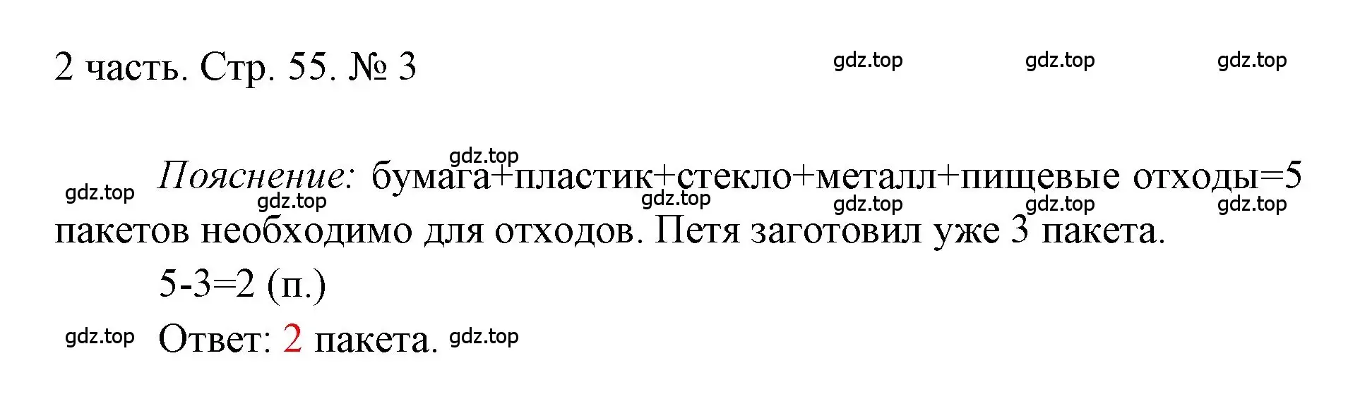 Решение номер 3 (страница 55) гдз по математике 1 класс Моро, Волкова, учебник 2 часть