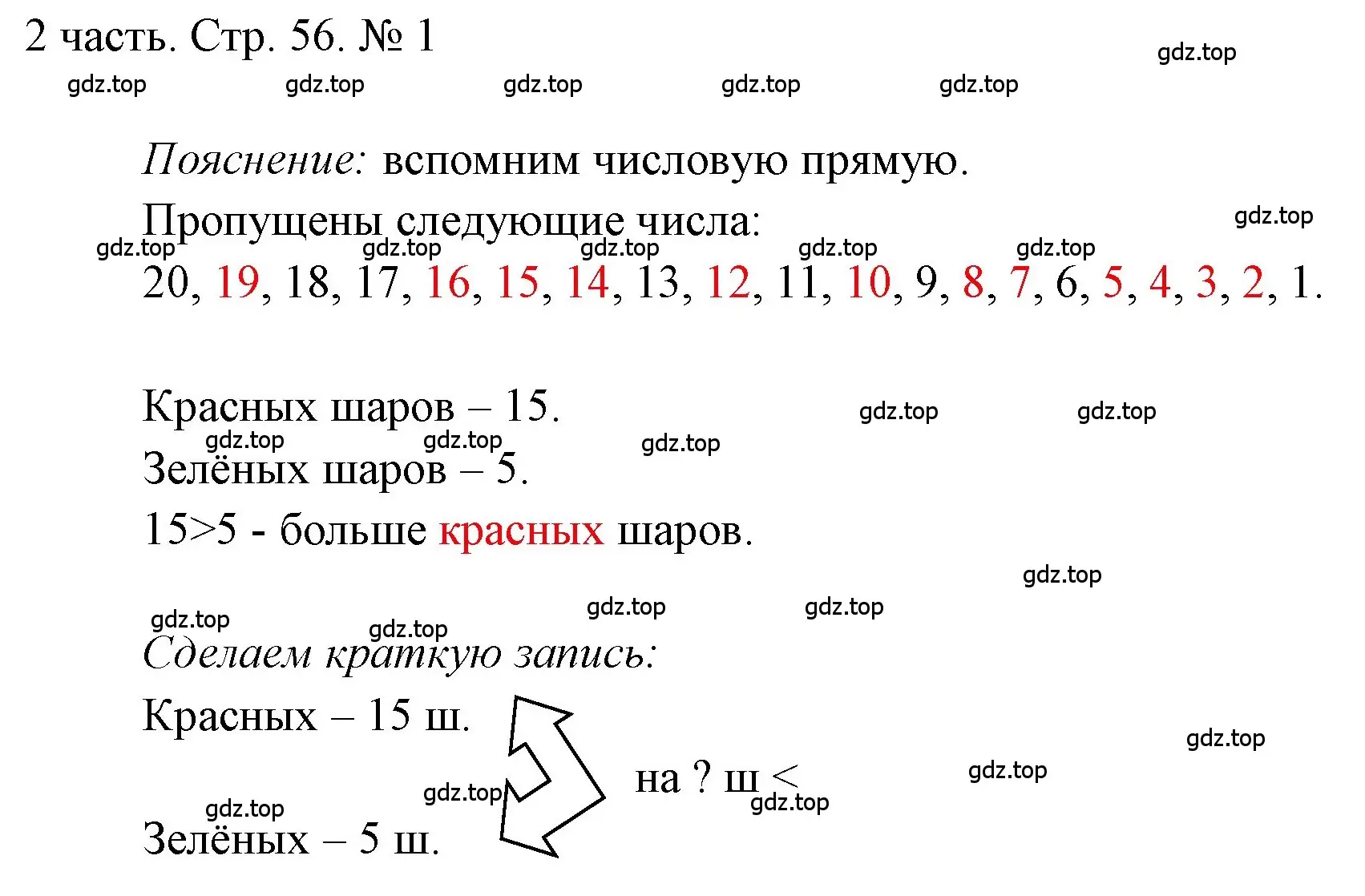 Решение номер 1 (страница 56) гдз по математике 1 класс Моро, Волкова, учебник 2 часть