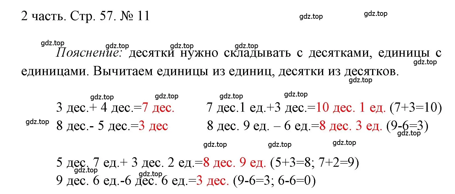 Решение номер 11 (страница 57) гдз по математике 1 класс Моро, Волкова, учебник 2 часть