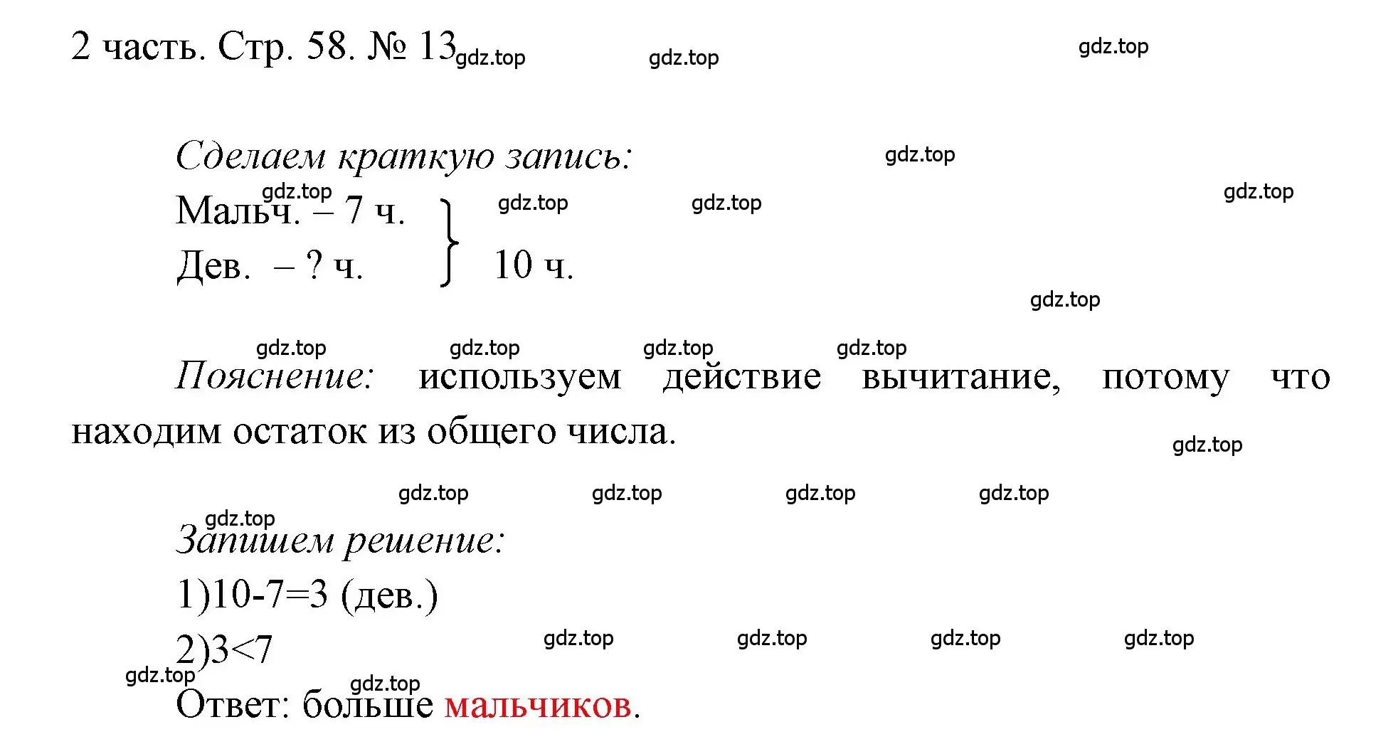 Решение номер 13 (страница 58) гдз по математике 1 класс Моро, Волкова, учебник 2 часть