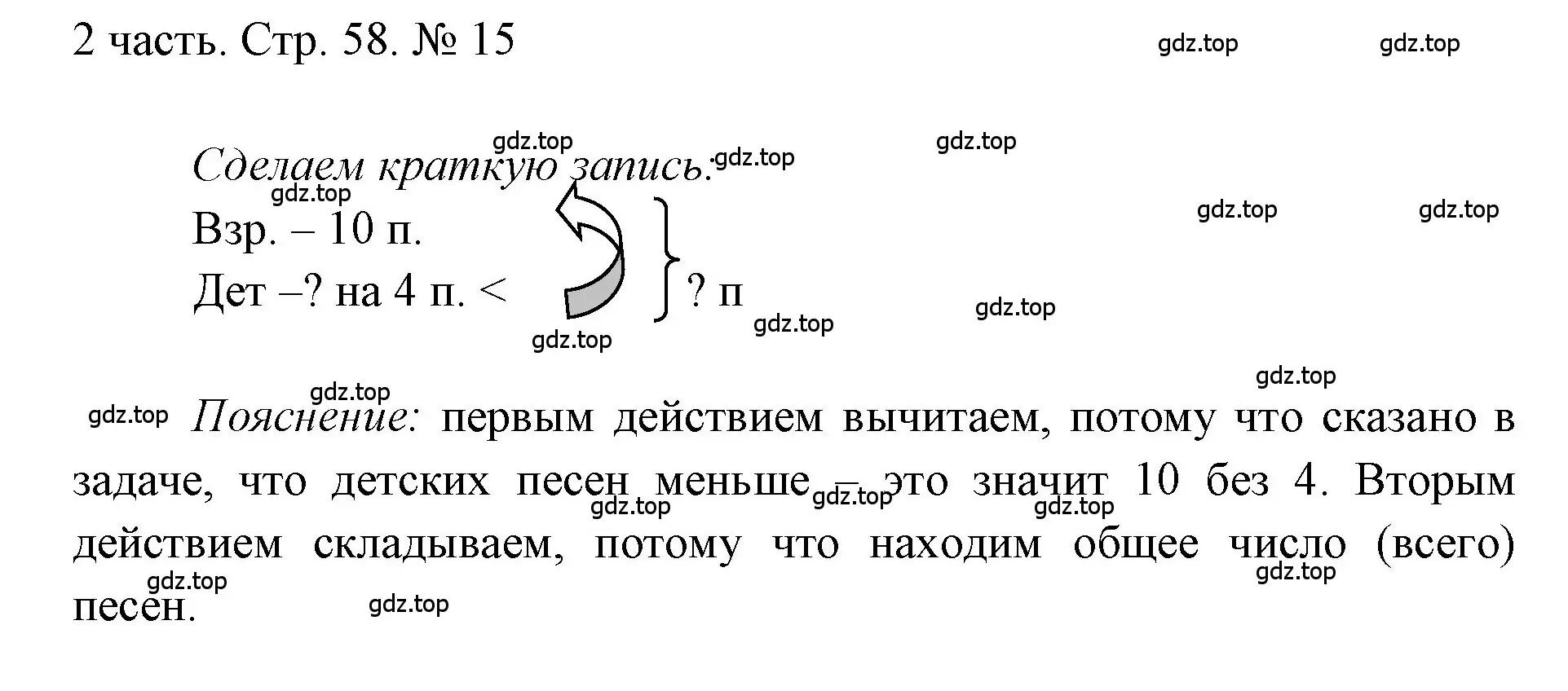 Решение номер 15 (страница 58) гдз по математике 1 класс Моро, Волкова, учебник 2 часть