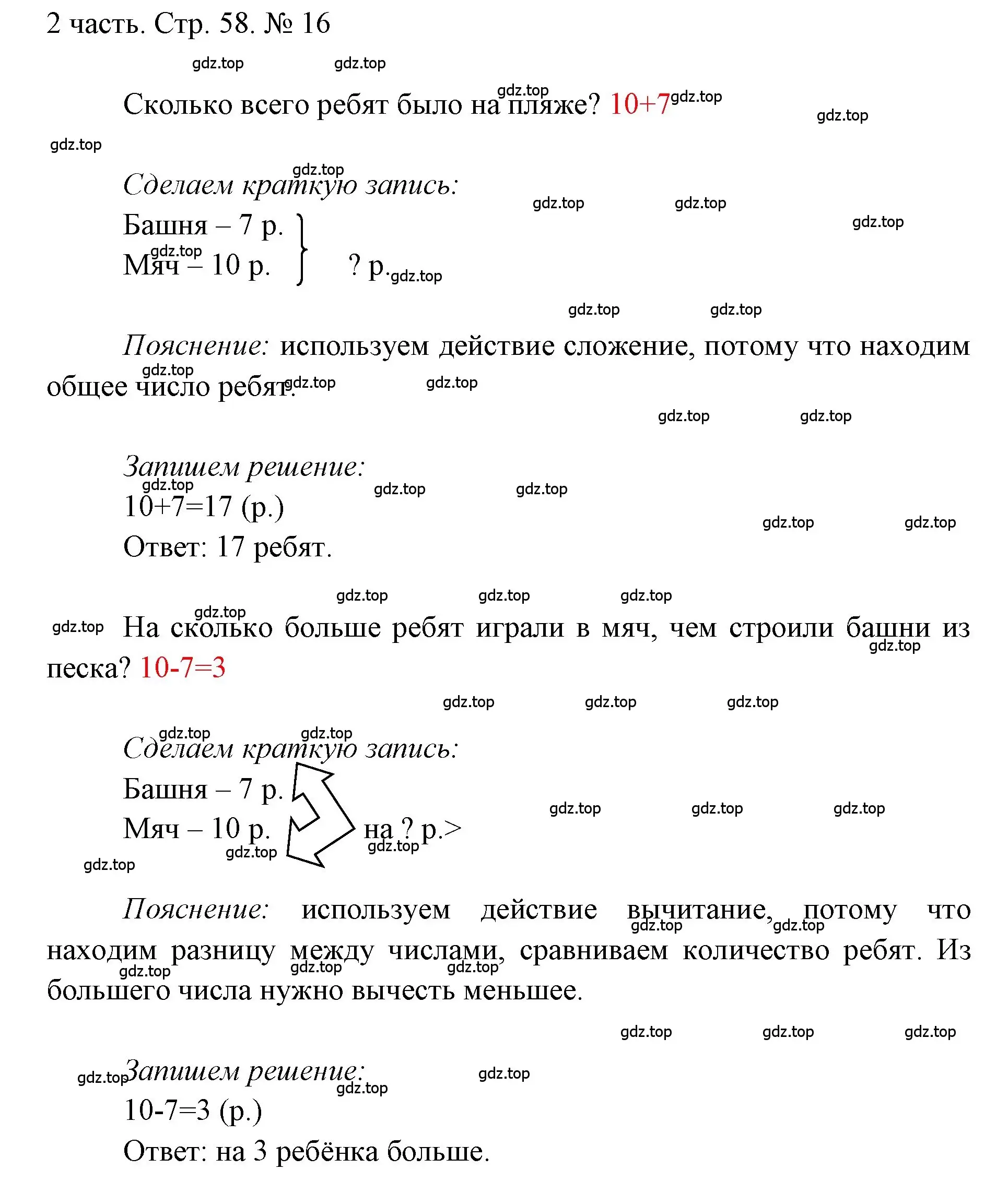 Решение номер 16 (страница 58) гдз по математике 1 класс Моро, Волкова, учебник 2 часть