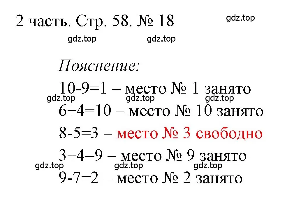 Решение номер 18 (страница 58) гдз по математике 1 класс Моро, Волкова, учебник 2 часть