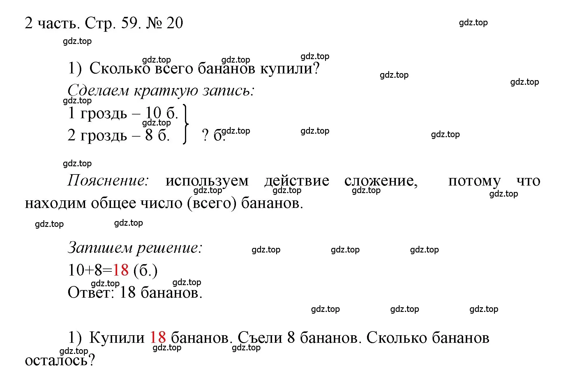 Решение номер 20 (страница 59) гдз по математике 1 класс Моро, Волкова, учебник 2 часть