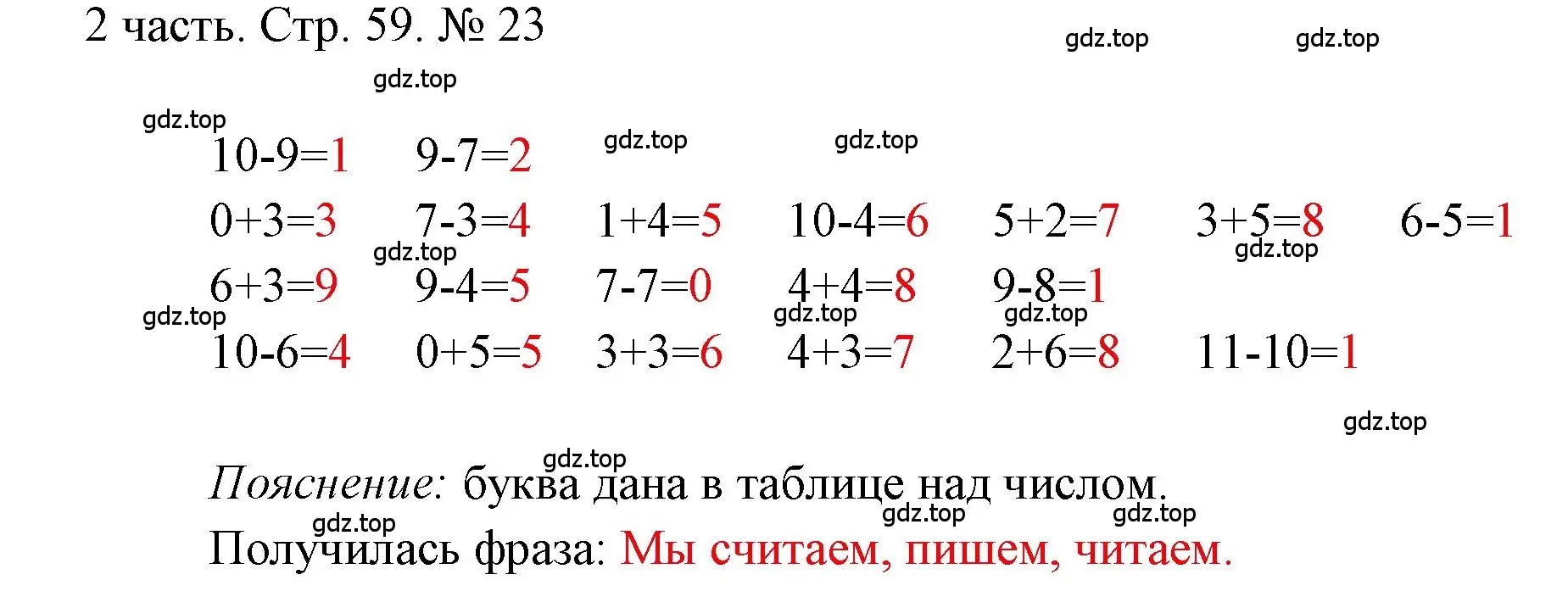 Решение номер 23 (страница 59) гдз по математике 1 класс Моро, Волкова, учебник 2 часть