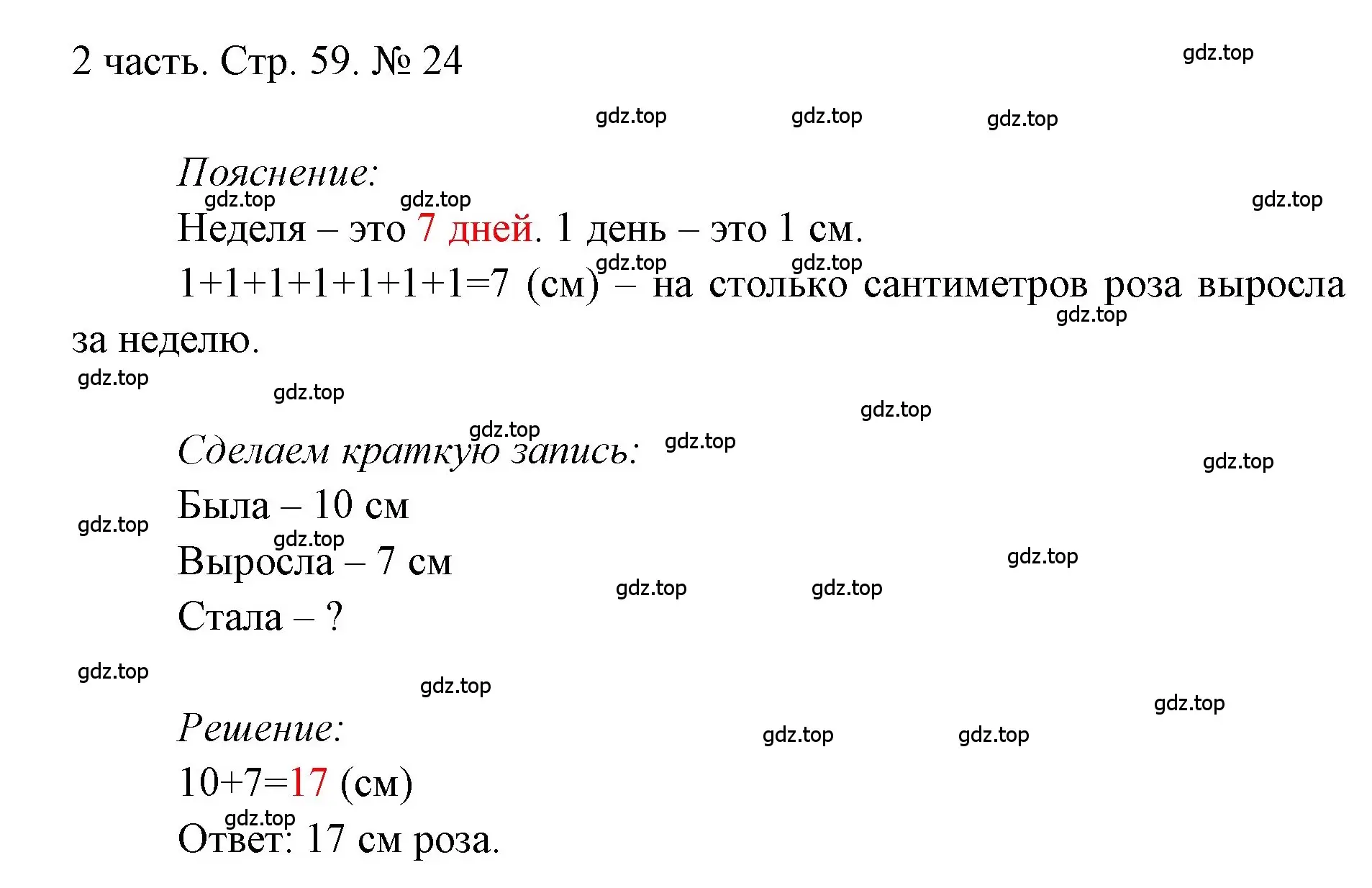 Решение номер 24 (страница 59) гдз по математике 1 класс Моро, Волкова, учебник 2 часть