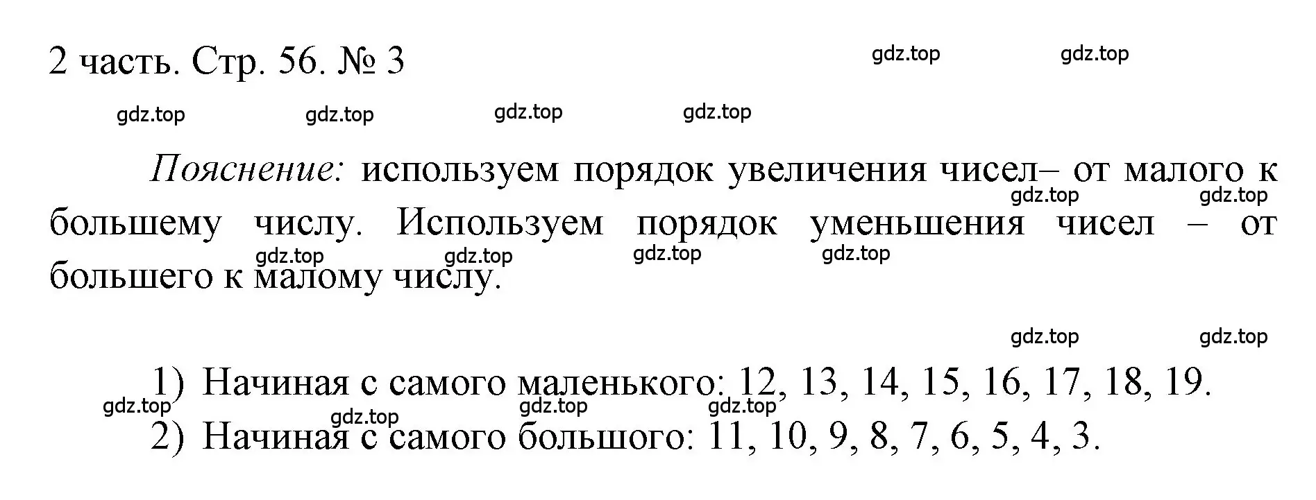 Решение номер 3 (страница 56) гдз по математике 1 класс Моро, Волкова, учебник 2 часть