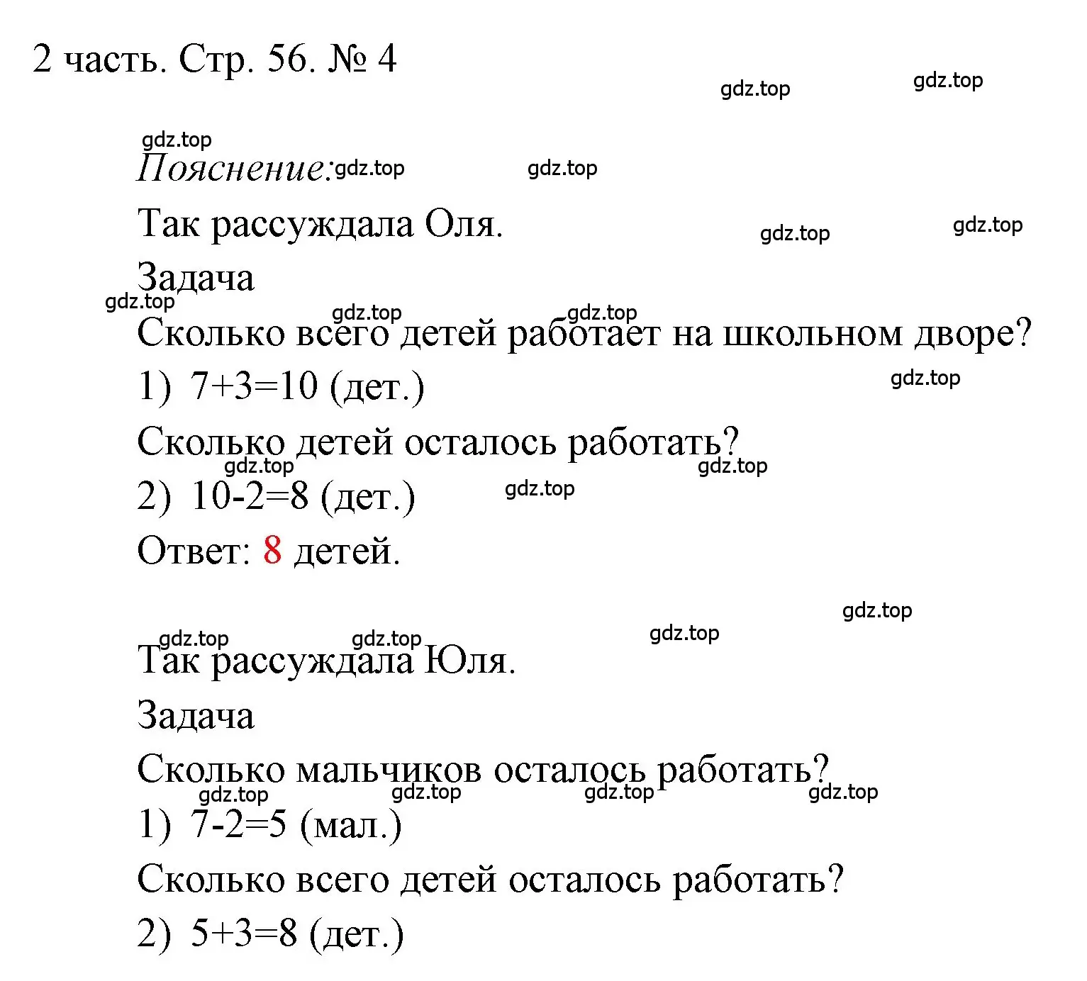 Решение номер 4 (страница 56) гдз по математике 1 класс Моро, Волкова, учебник 2 часть