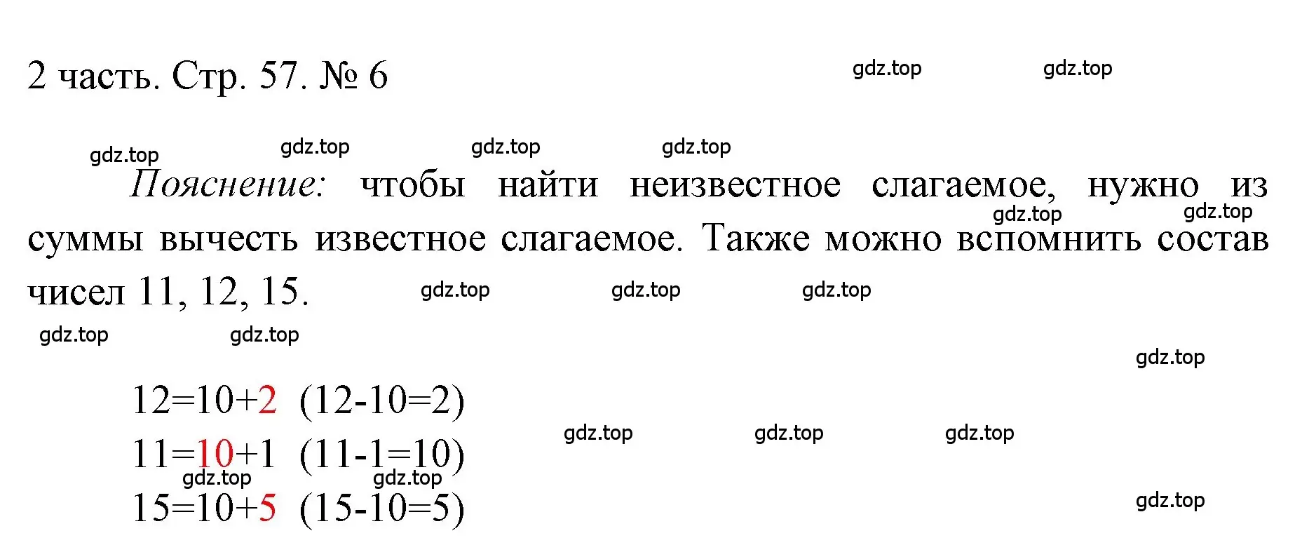 Решение номер 6 (страница 57) гдз по математике 1 класс Моро, Волкова, учебник 2 часть