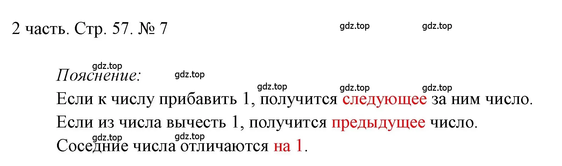 Решение номер 7 (страница 57) гдз по математике 1 класс Моро, Волкова, учебник 2 часть