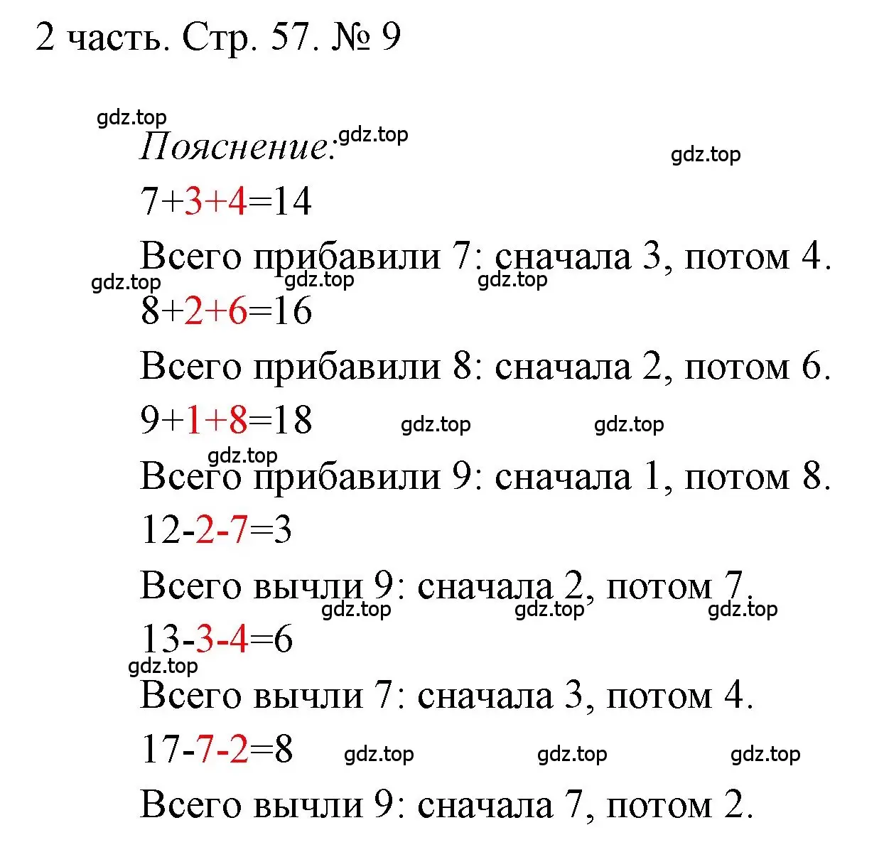 Решение номер 9 (страница 57) гдз по математике 1 класс Моро, Волкова, учебник 2 часть