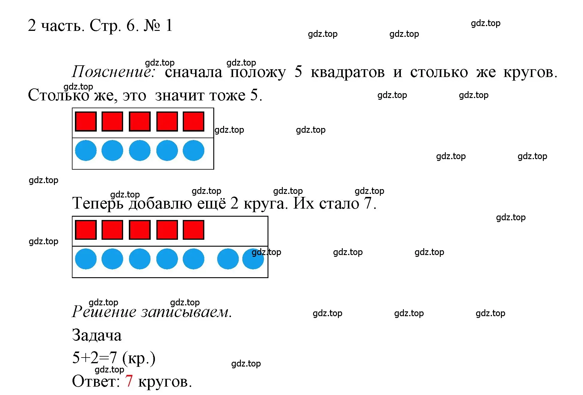 Решение номер 1 (страница 6) гдз по математике 1 класс Моро, Волкова, учебник 2 часть