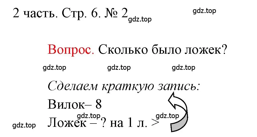 Решение номер 2 (страница 6) гдз по математике 1 класс Моро, Волкова, учебник 2 часть