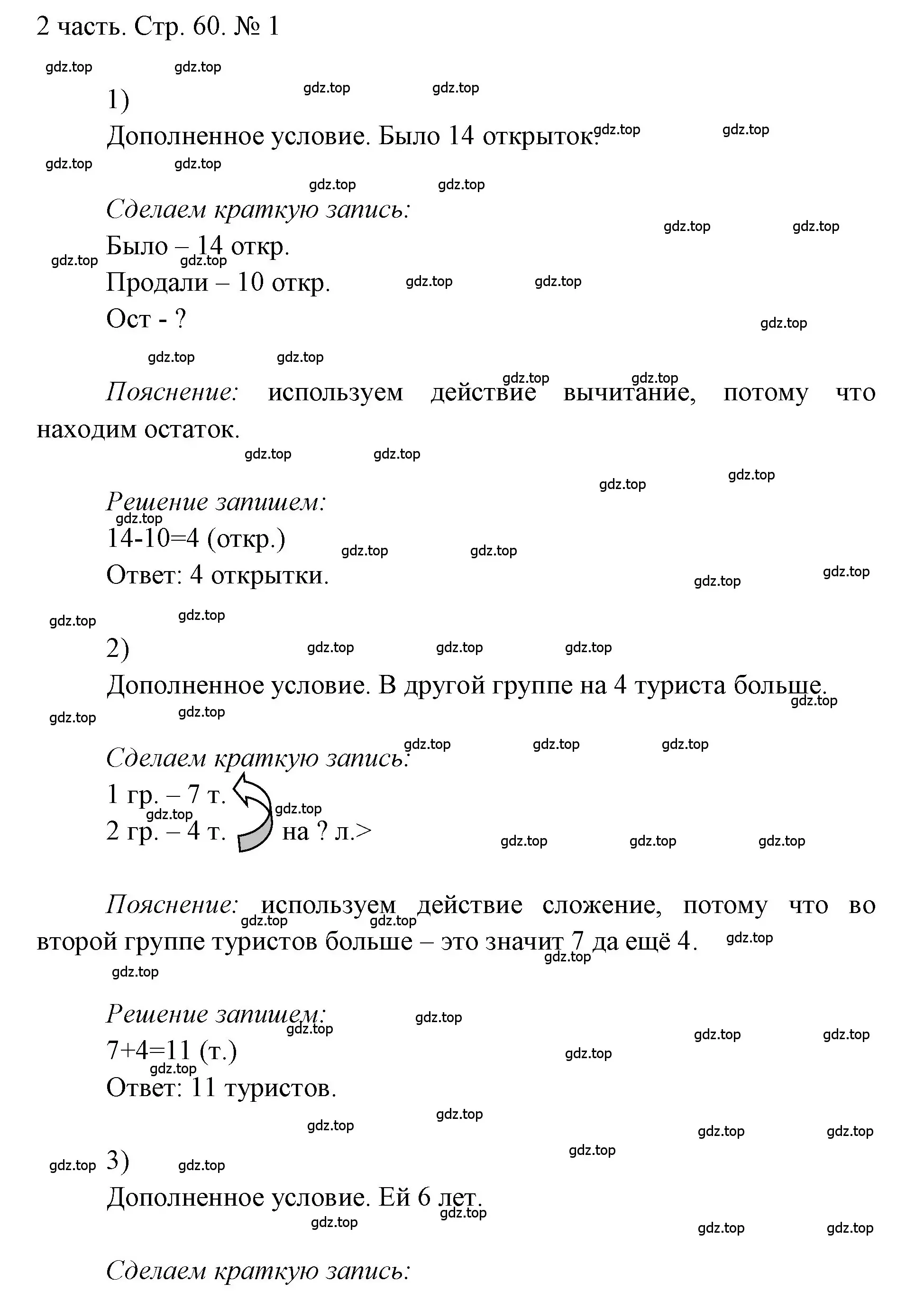 Решение номер 1 (страница 60) гдз по математике 1 класс Моро, Волкова, учебник 2 часть