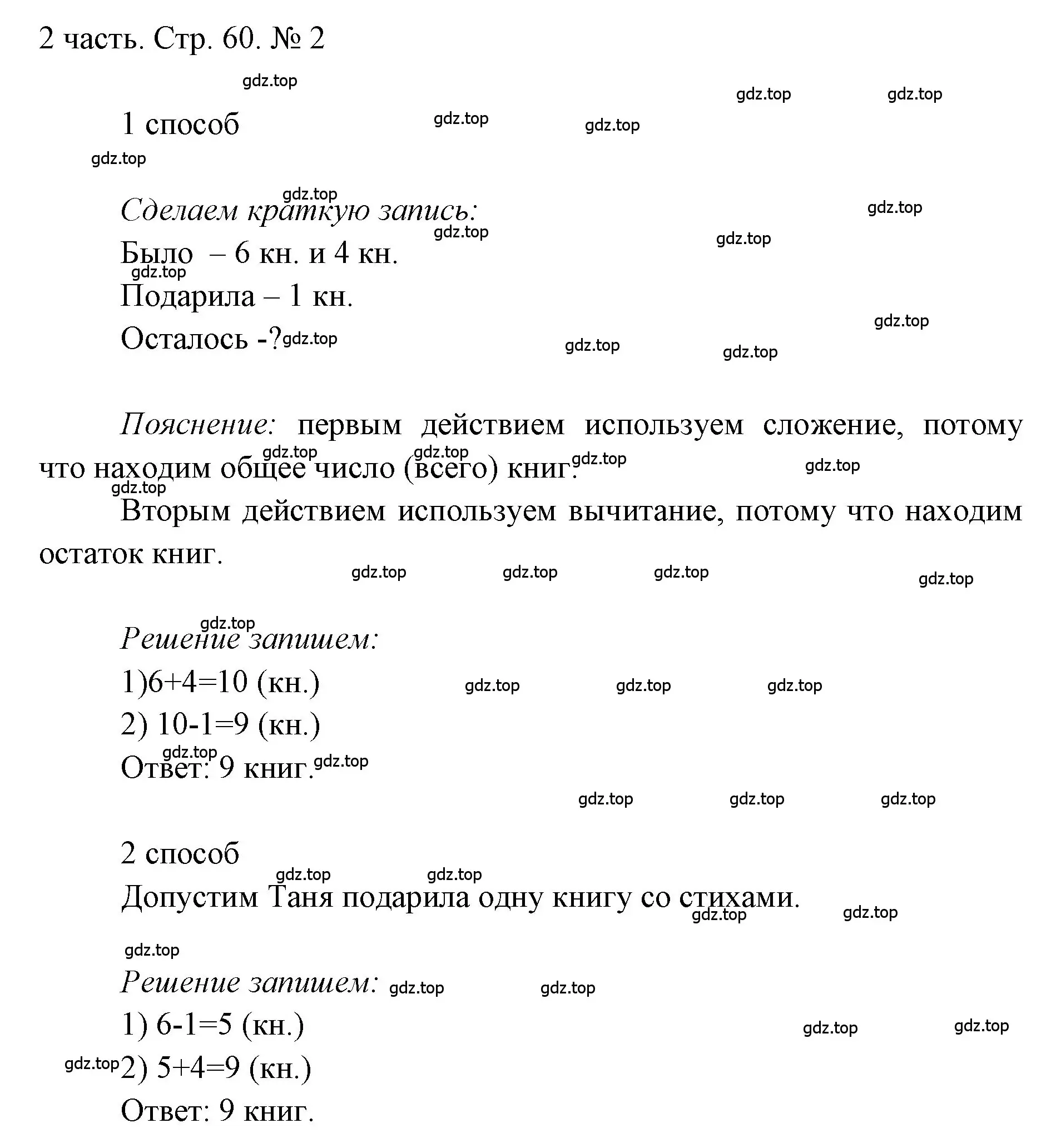 Решение номер 2 (страница 60) гдз по математике 1 класс Моро, Волкова, учебник 2 часть