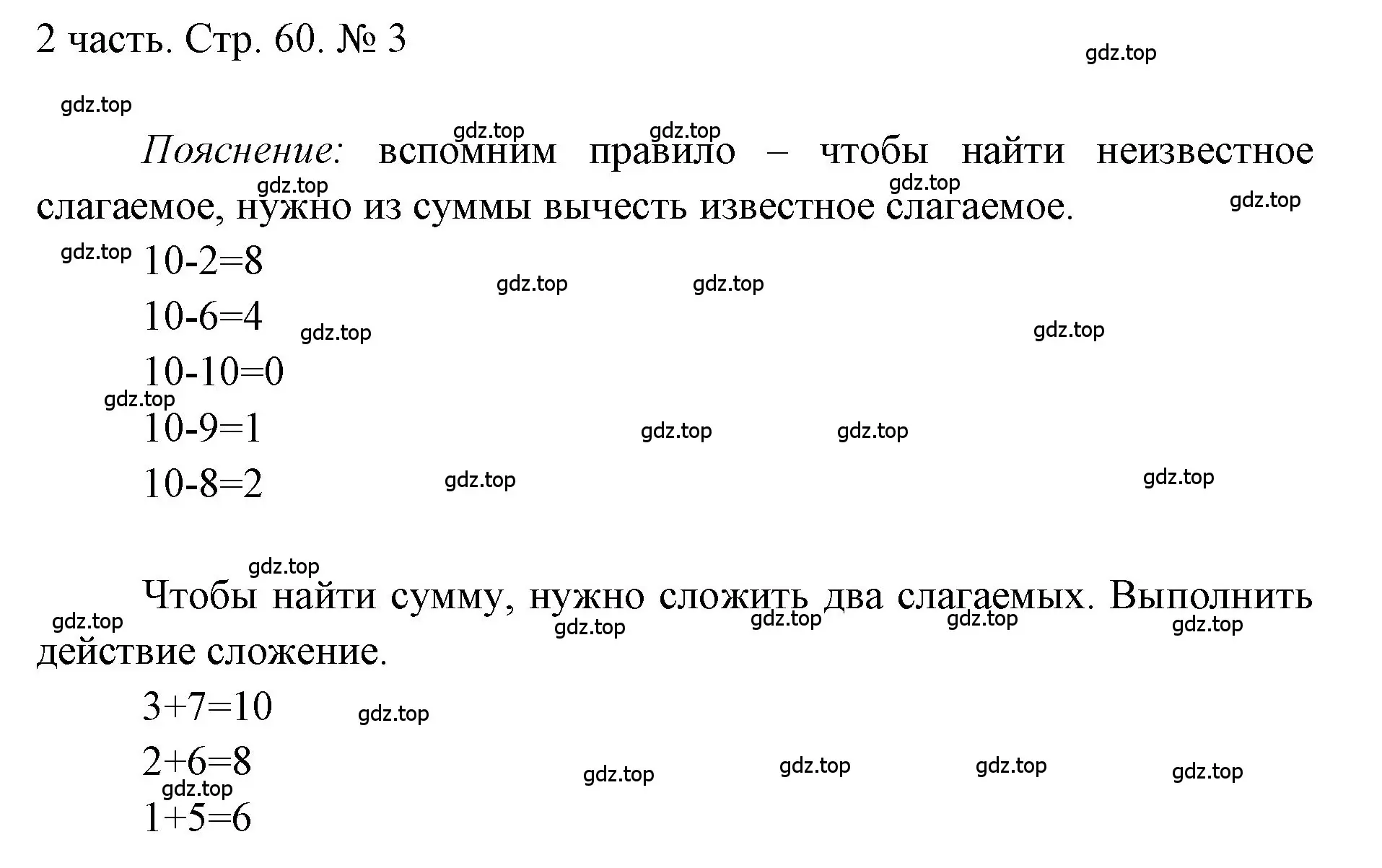 Решение номер 3 (страница 60) гдз по математике 1 класс Моро, Волкова, учебник 2 часть