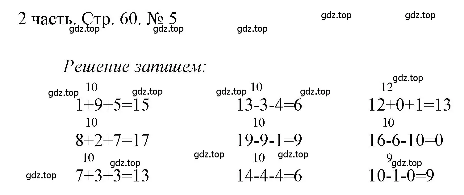 Решение номер 5 (страница 60) гдз по математике 1 класс Моро, Волкова, учебник 2 часть
