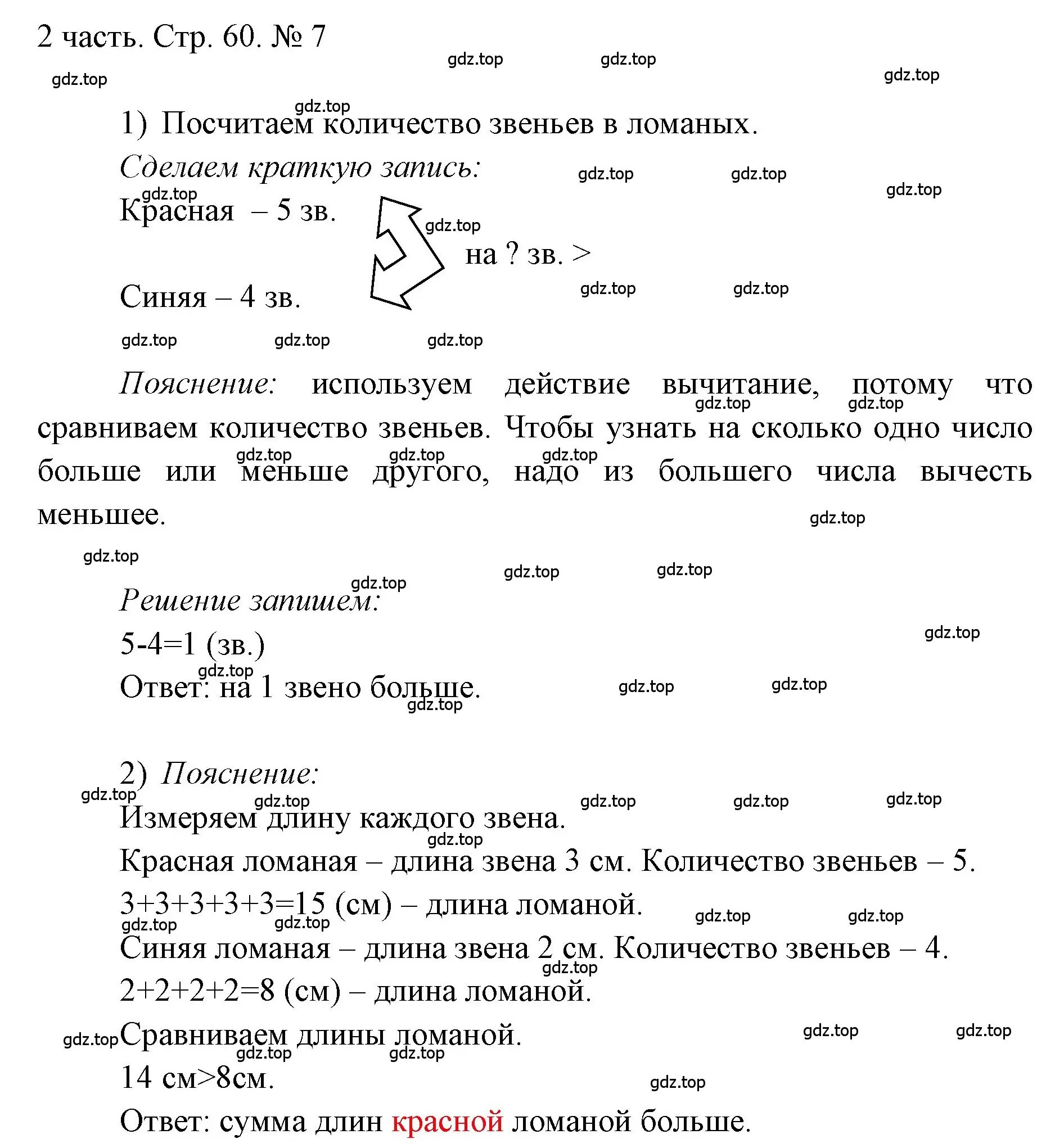 Решение номер 7 (страница 60) гдз по математике 1 класс Моро, Волкова, учебник 2 часть