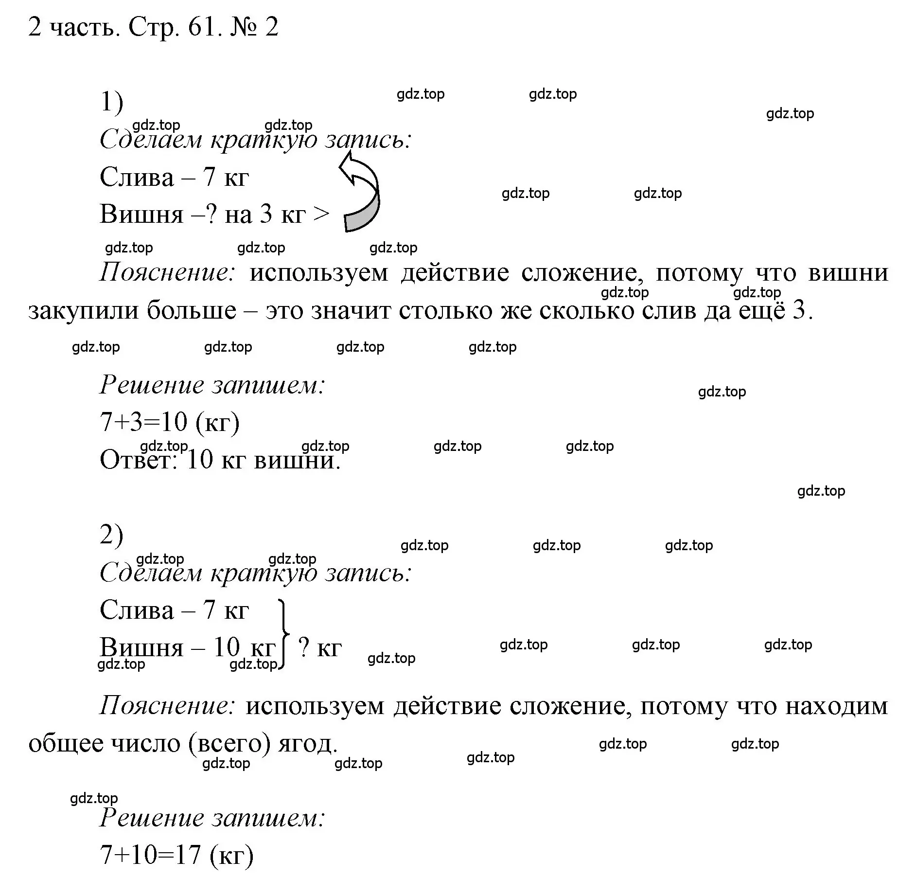 Решение номер 2 (страница 61) гдз по математике 1 класс Моро, Волкова, учебник 2 часть