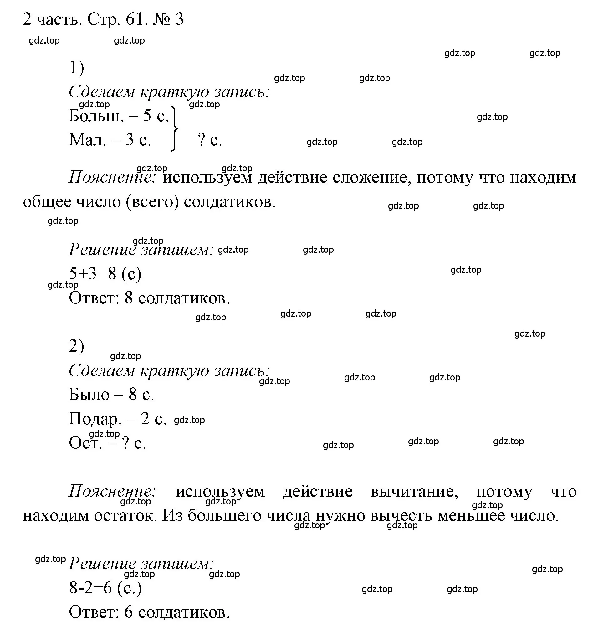 Решение номер 3 (страница 61) гдз по математике 1 класс Моро, Волкова, учебник 2 часть