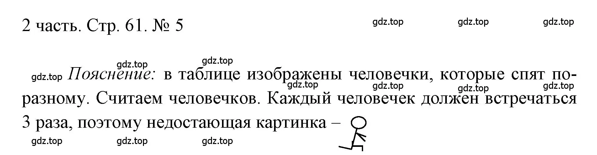 Решение номер 5 (страница 61) гдз по математике 1 класс Моро, Волкова, учебник 2 часть