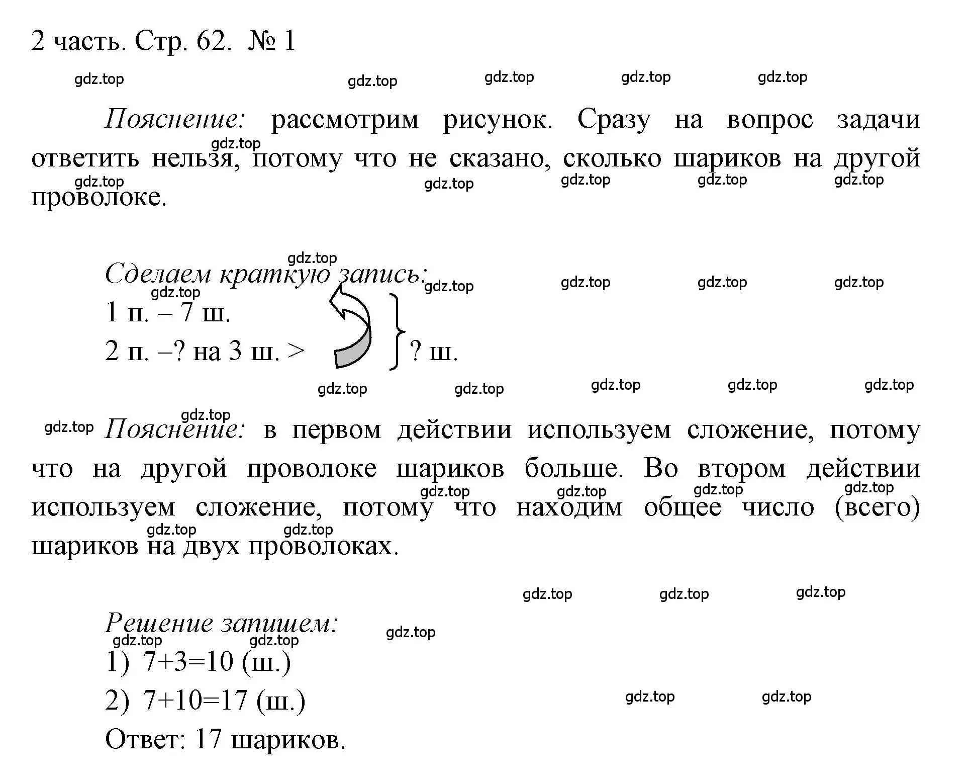 Решение номер 1 (страница 62) гдз по математике 1 класс Моро, Волкова, учебник 2 часть