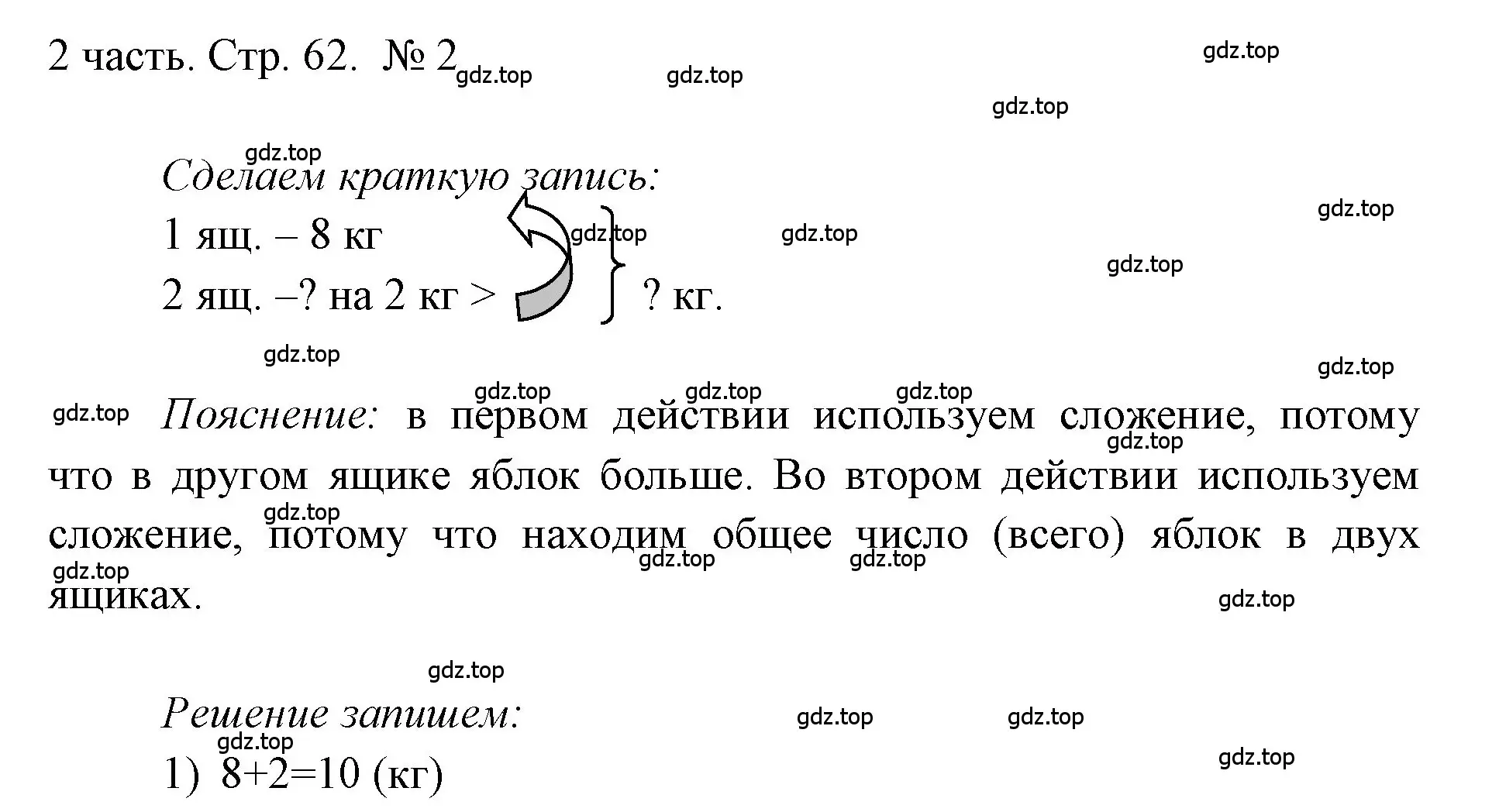 Решение номер 2 (страница 62) гдз по математике 1 класс Моро, Волкова, учебник 2 часть